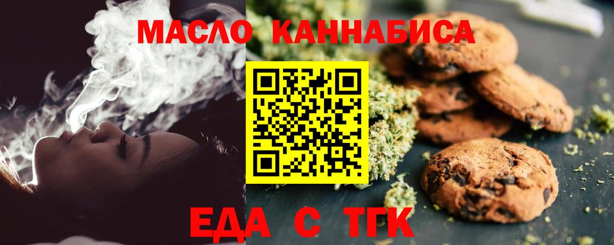 Еда ТГК марихуана Кудрово