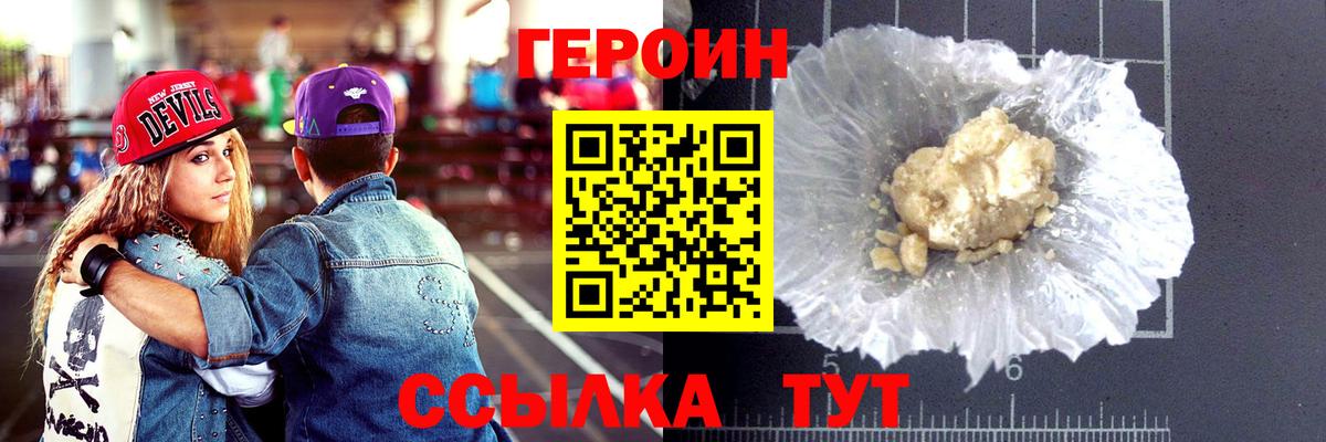 ГЕРОИН хмурый Кудрово